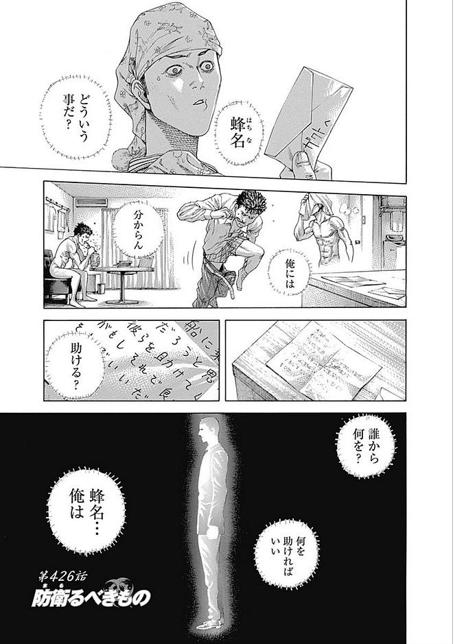 Usogui - Chapter 426 - Page 1